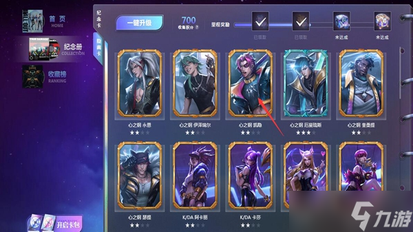 英雄联盟星光纪念册卡怎么赠送