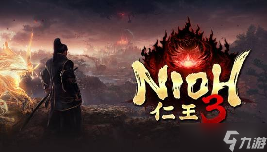 IGN《仁王3》制作组访谈 武士还是忍者玩法由你创建