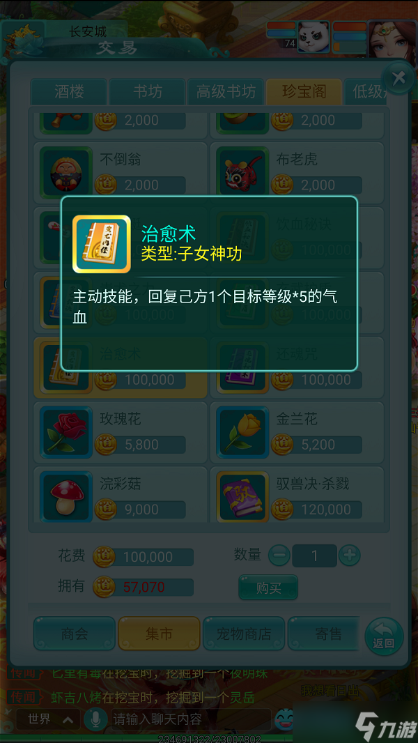 盘点《逍遥情缘》手游子女神功 哪本最适配你的娃？