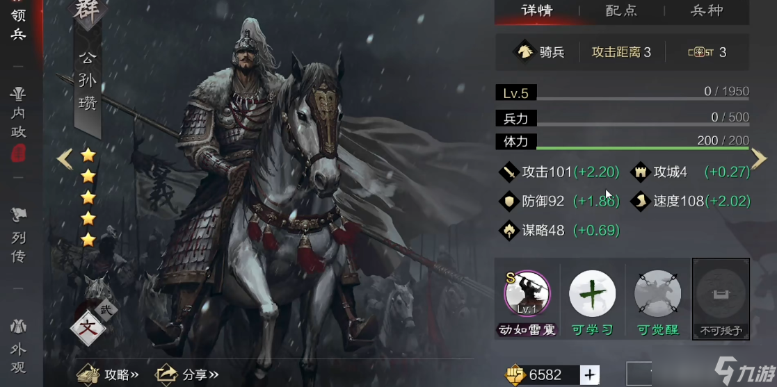 率土之滨五星公孙瓒怎么用
