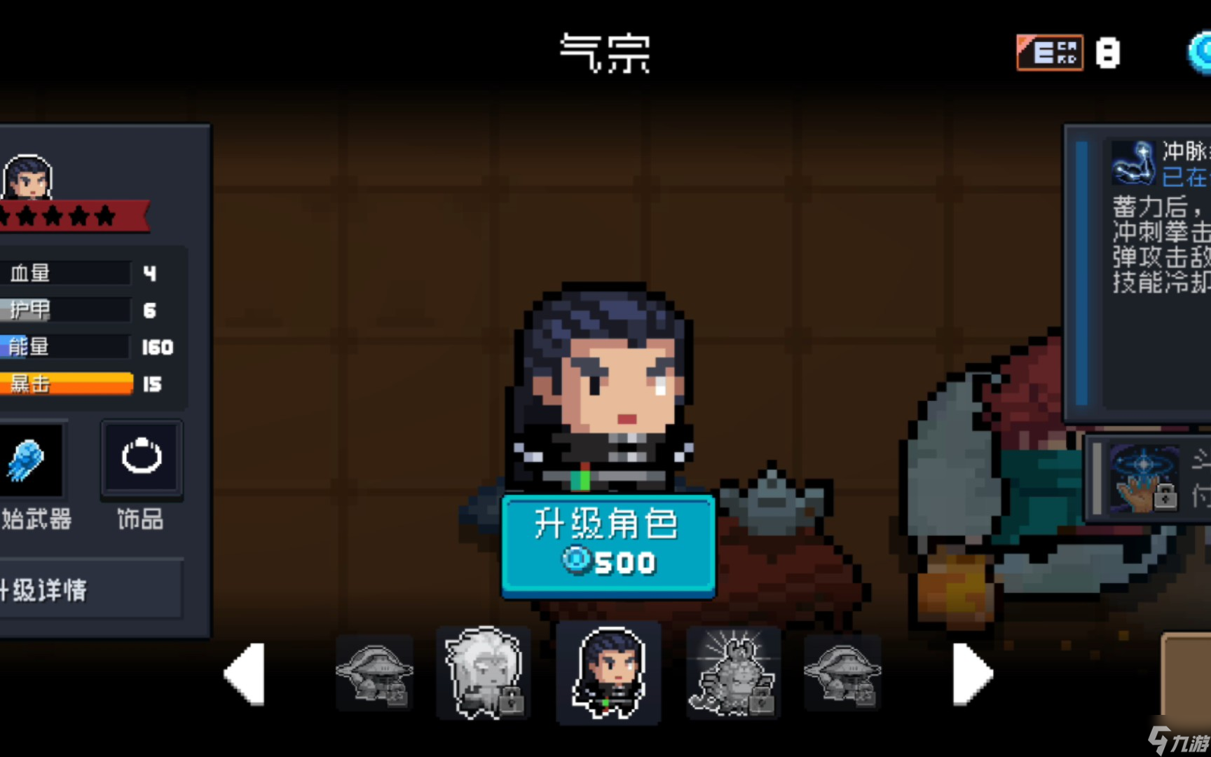 元气骑士气宗好用吗