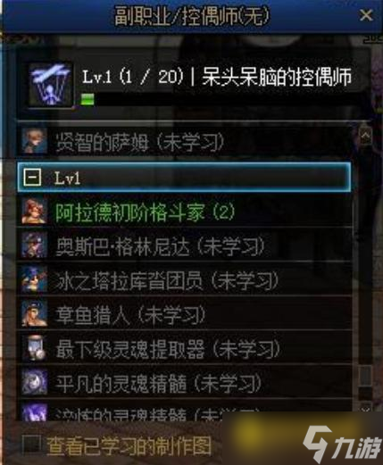 dnf怎么制作人偶 - 控偶师人偶制作流程详解