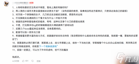 国产抗联动作游戏《斗虎》实机公开 玩家热情提建议