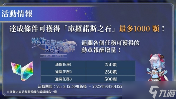 《Another Eden:穿越时空的猫》 发布Ver. 3.12.70 更新