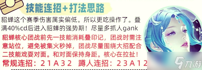 王者荣耀对抗路貂蝉怎么玩