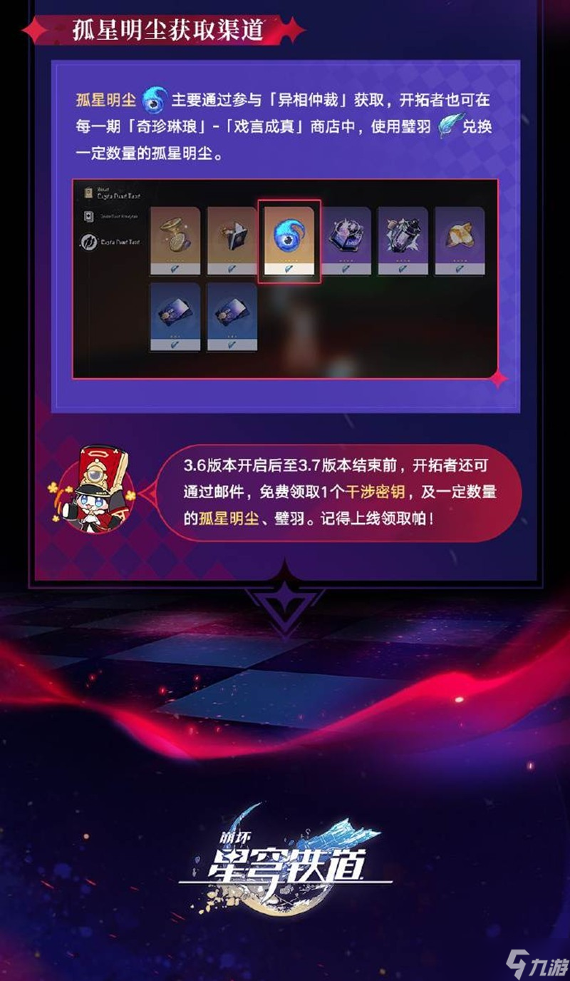 崩坏星穹铁道异相仲裁怎么玩