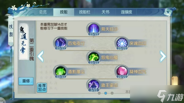 诛仙手游单体鬼道技能如何加点