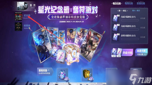 英雄联盟星光纪念册卡怎么赠送