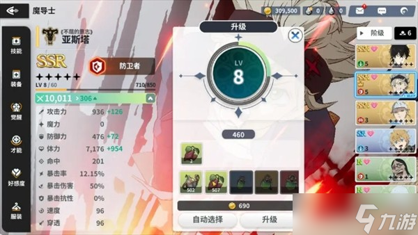 黑色四叶草魔法帝之道角色升级方法