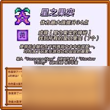 星露谷物語星之果實在哪里在哪
