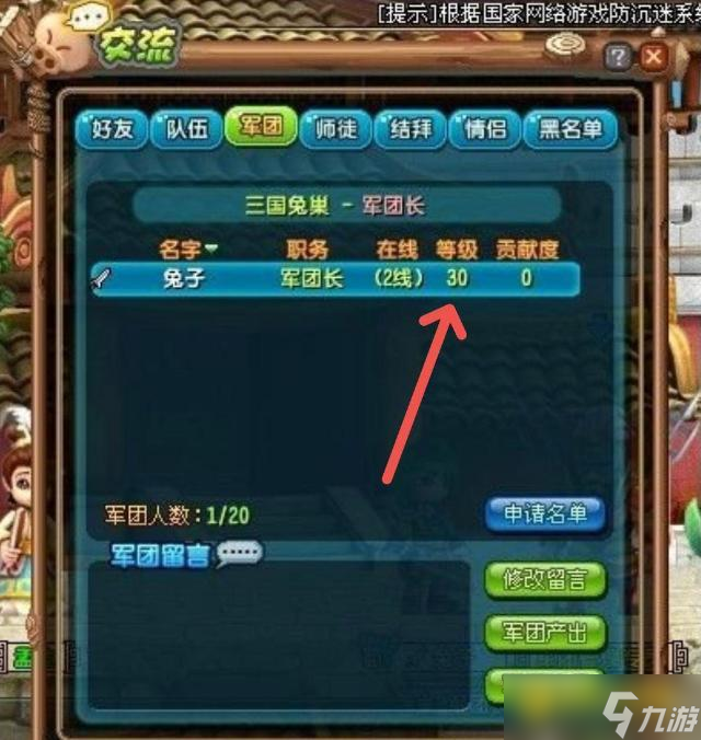 QQ三国建军团等级要求详解 - 新手军团创建条件说明