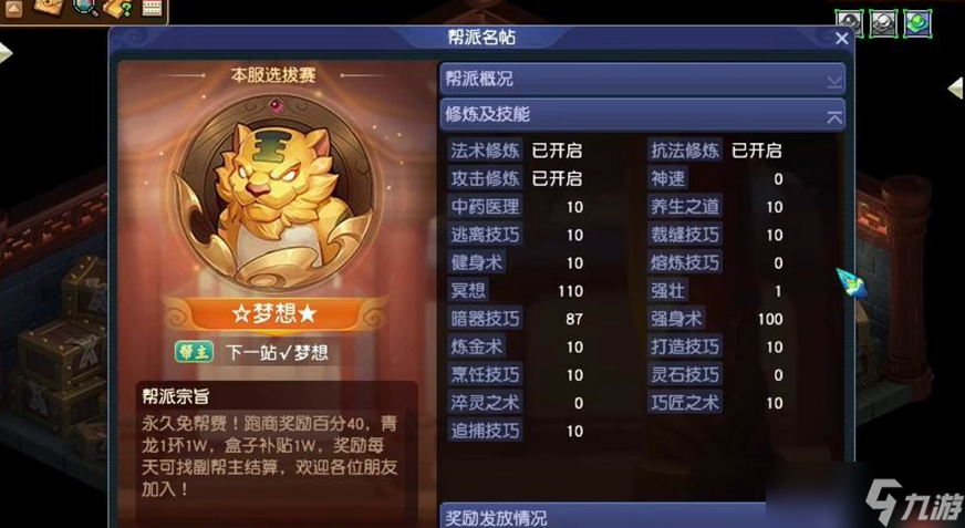 梦幻西游一级帮派需要建什么