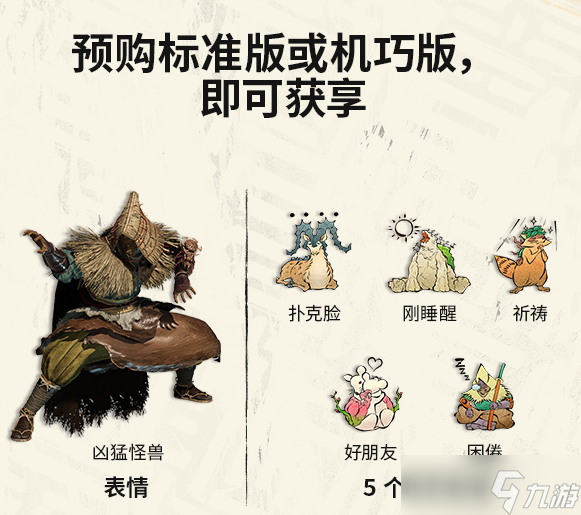 狂野之心预购奖励详解：标准版与机巧版有何不同？