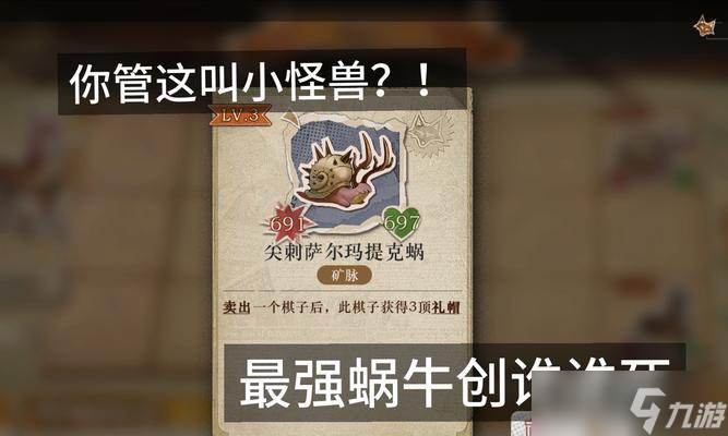 最強(qiáng)蝸牛牛頭人酋長(zhǎng)任務(wù)攻略 手把手教你完成最強(qiáng)蝸牛牛頭人酋長(zhǎng)任務(wù) 