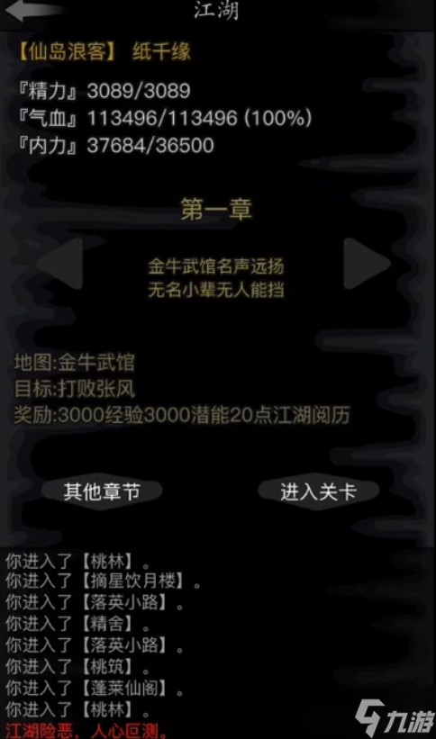 放置江湖师门任务做哪个好