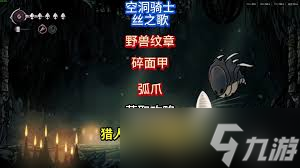 空洞骑士丝之歌猎人小径地图师位置在哪