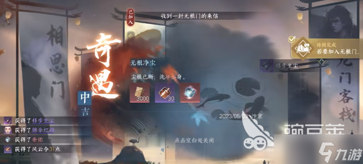 逆水寒手游無根門介紹 無根門勢(shì)力加入方法
