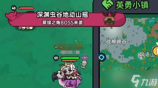 《英勇之地》小镇隐藏boss