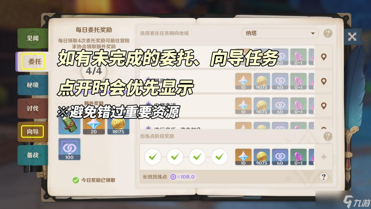 原神【V5.0攻略】原神也想进步了？深渊9、10可跳关，探索度奖励原石
