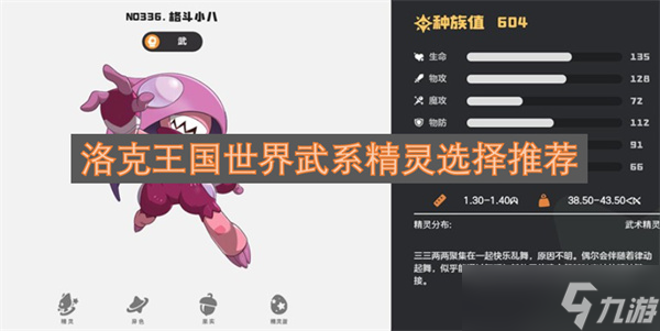 洛克王国世界武系精灵选择推荐
