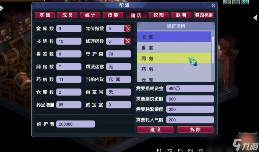 夢幻西游一級幫派需要建什么