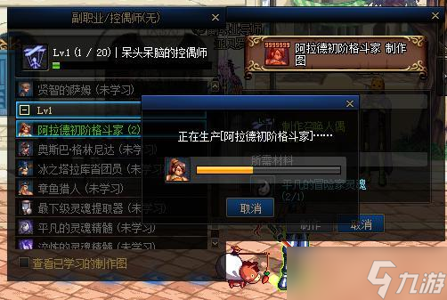 dnf怎么制作人偶 - 控偶师人偶制作流程详解