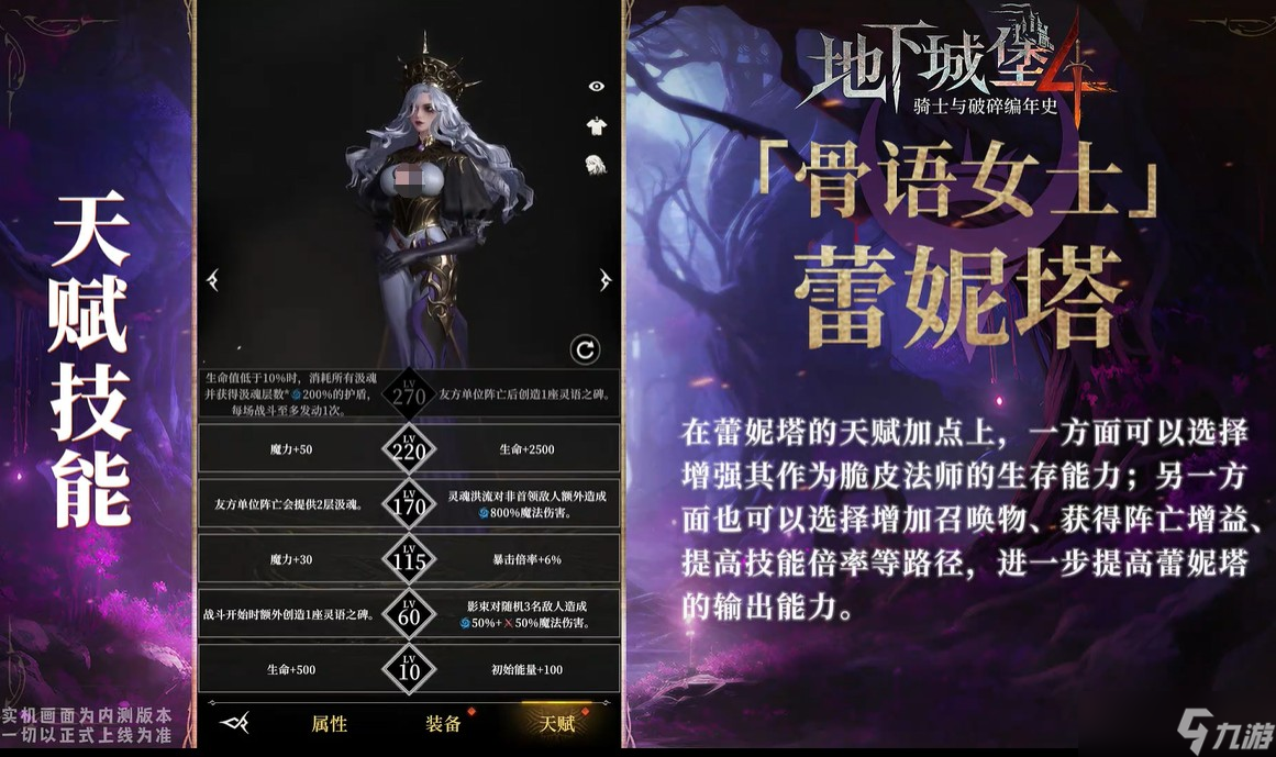 地下城堡4骑士与破碎编年史骨语蕾妮塔介绍
