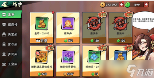 武侠大明星商店优先兑换什么资源？