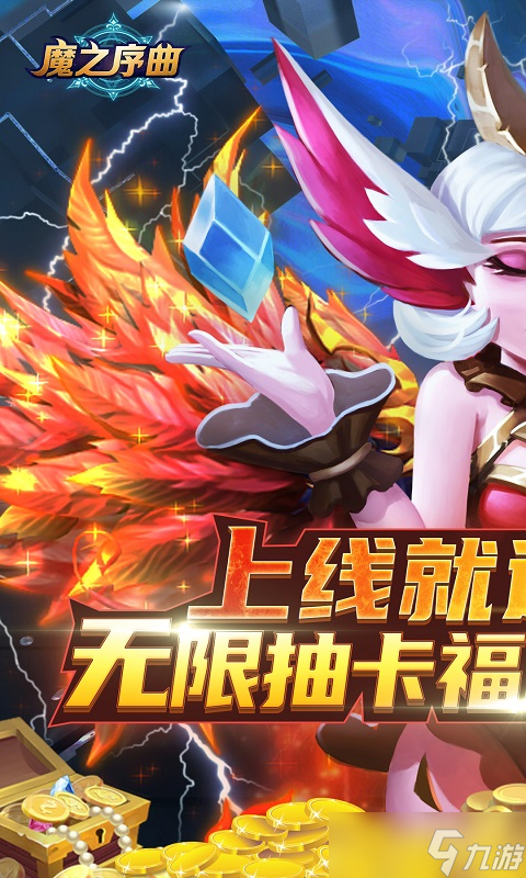 《魔之序曲-送無限連抽》新手攻略 游戲主線玩法揭秘與技巧推薦