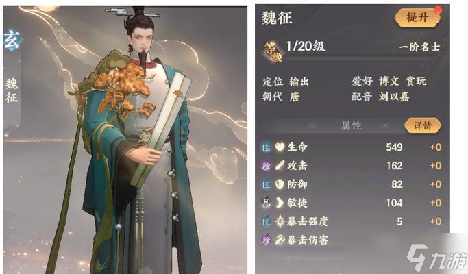 《以忘川风华录魏征强度分析》（揭秘游戏中最强顾问魏征的属性与技能）