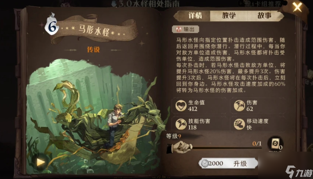 哈利波特魔法觉醒马形水怪试炼怎么过
