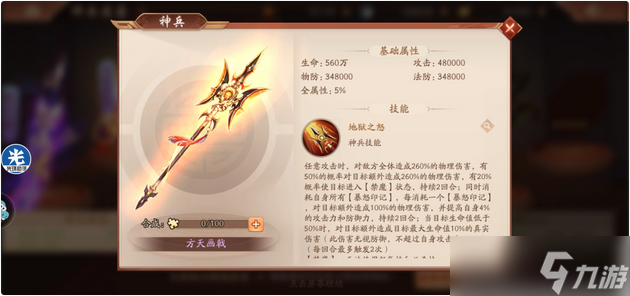 少年三国志2马超配什么神兵