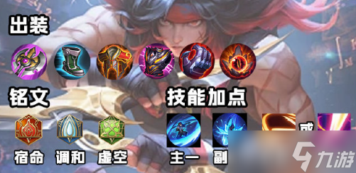王者荣耀澜s39赛季出装铭文怎么选