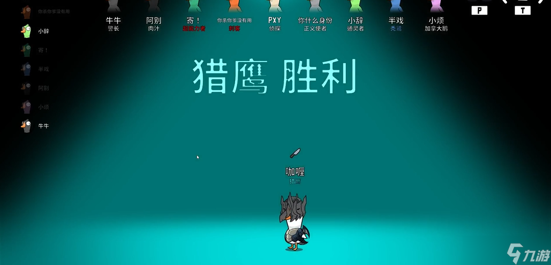 鹅鸭杀猎鹰胜利条件是什么
