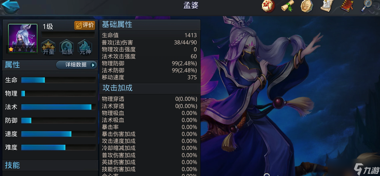 亂斗西游2孟婆在哪里