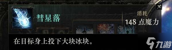 《流放之路2》时空法师寒冰弹构筑攻略