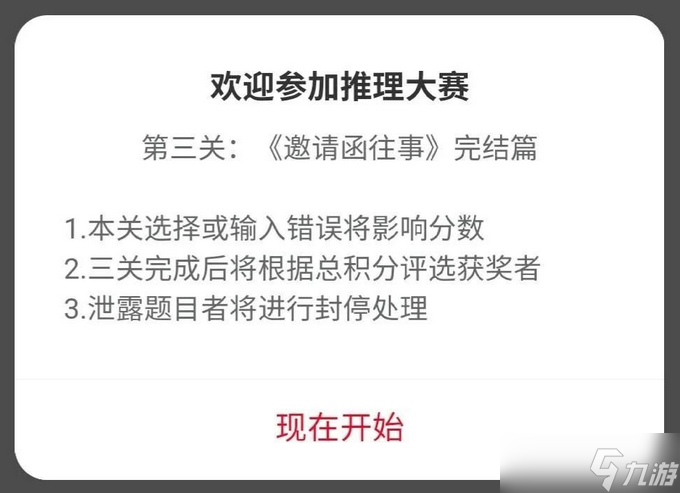 犯罪大师推理大赛第三关答案详解与真凶揭晓