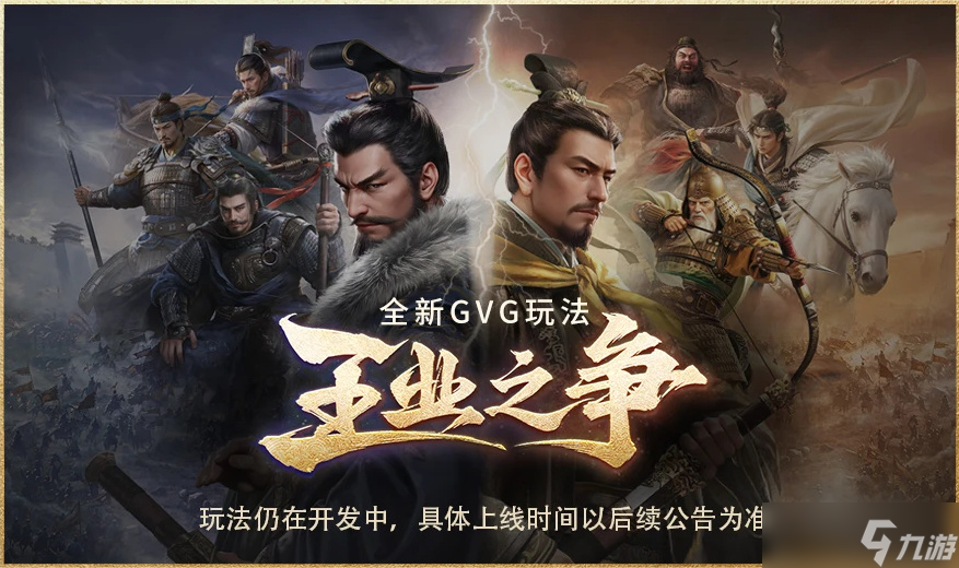 上线送貂蝉联动皮肤！吴镇宇邀你共赴《三谋》9月27日新服