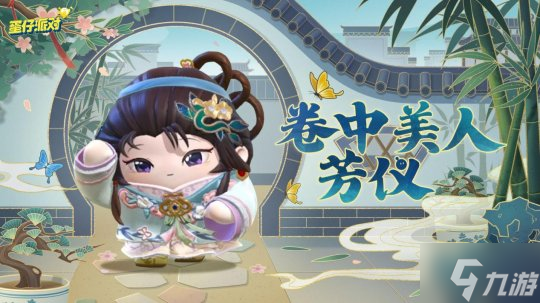 《蛋仔派对》“国宝归乡季”派对季重磅开启！盲盒外观、活动攻略、主题关卡正式揭晓
