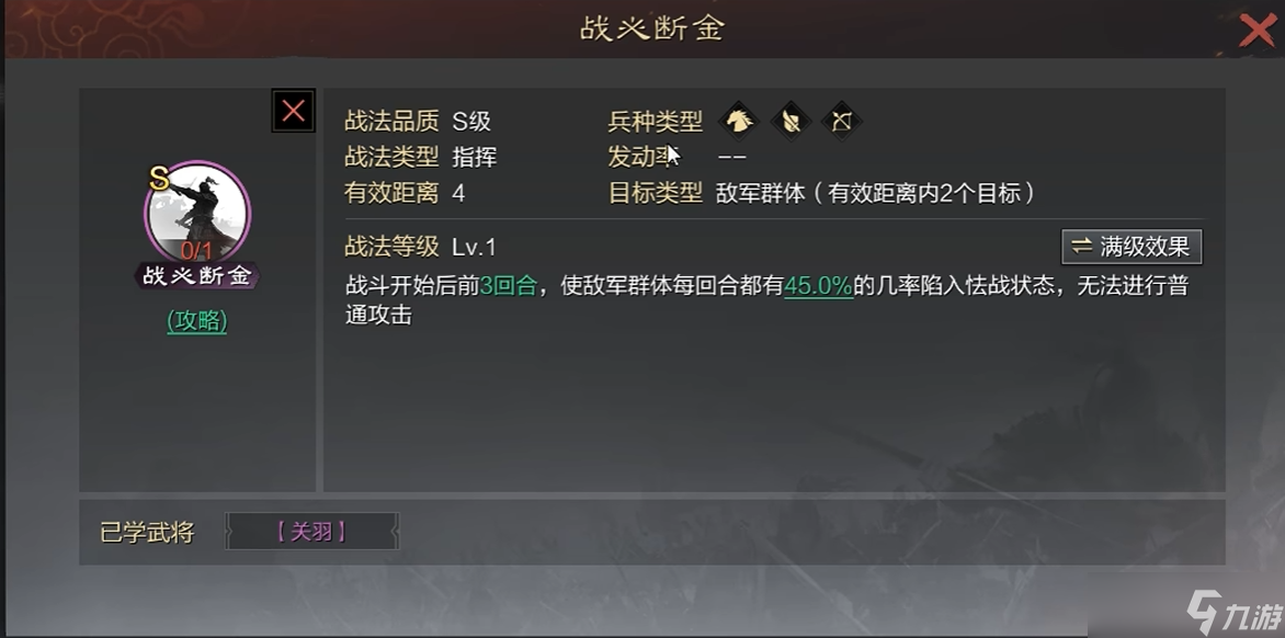 率土之滨军士战法怎么选