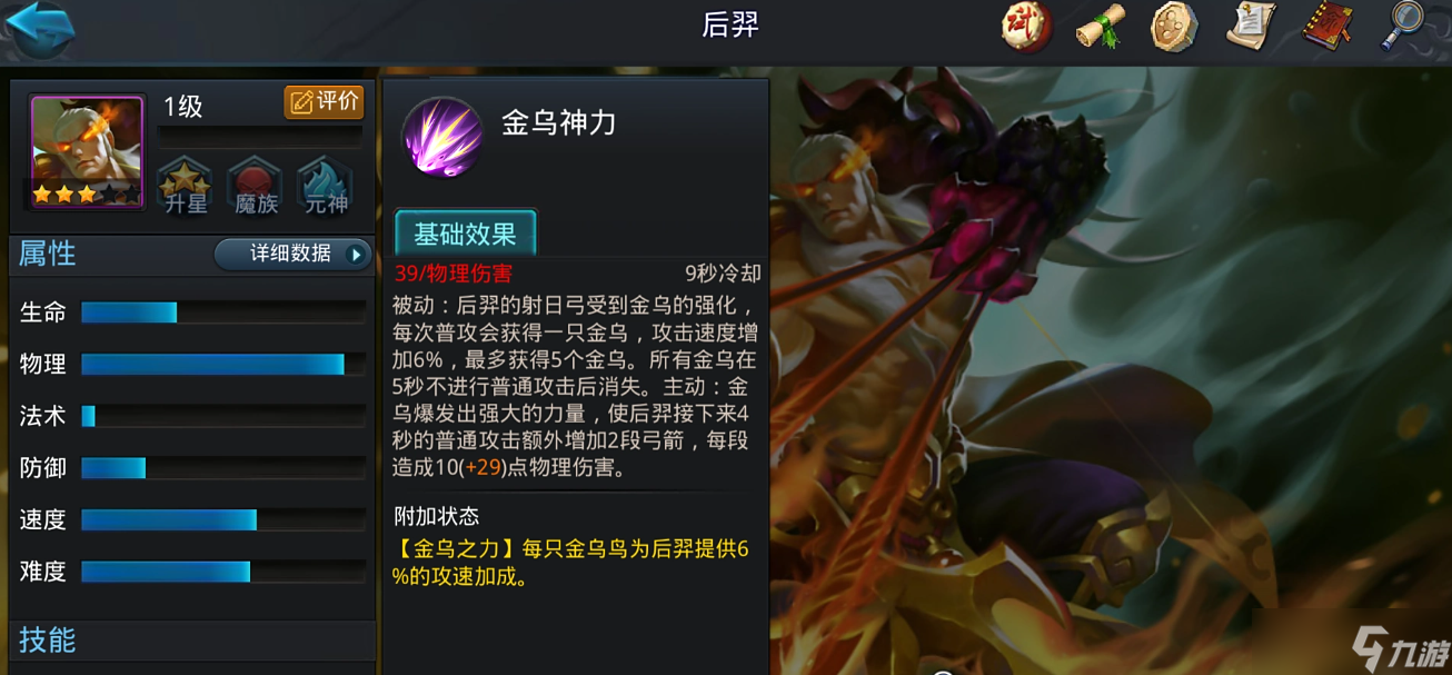 乱斗西游后羿怎么玩