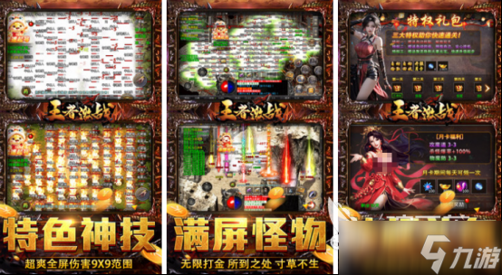 单机传奇手机版不用网在哪里下载耐玩的传奇手游推荐分享2025