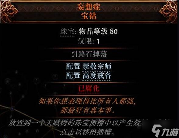 《流放之路2》祈求者闪避护盾流闪现打击BD攻略