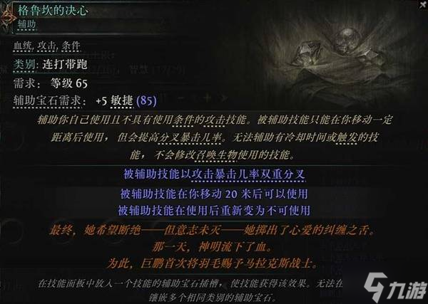 《流放之路2》祈求者闪避护盾流闪现打击BD攻略