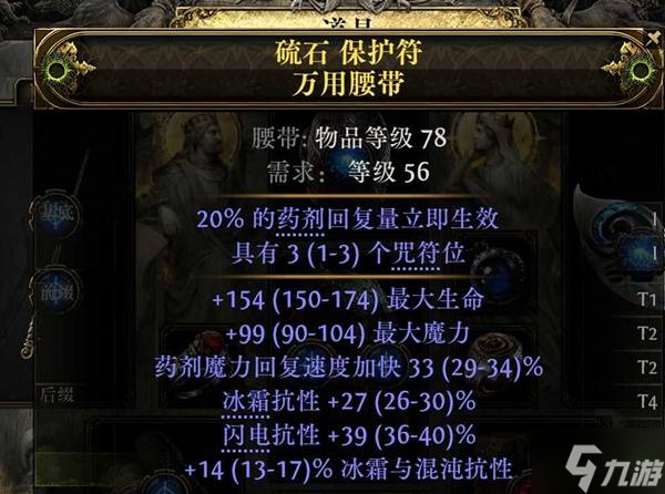 《流放之路2》时空法师寒冰弹构筑攻略