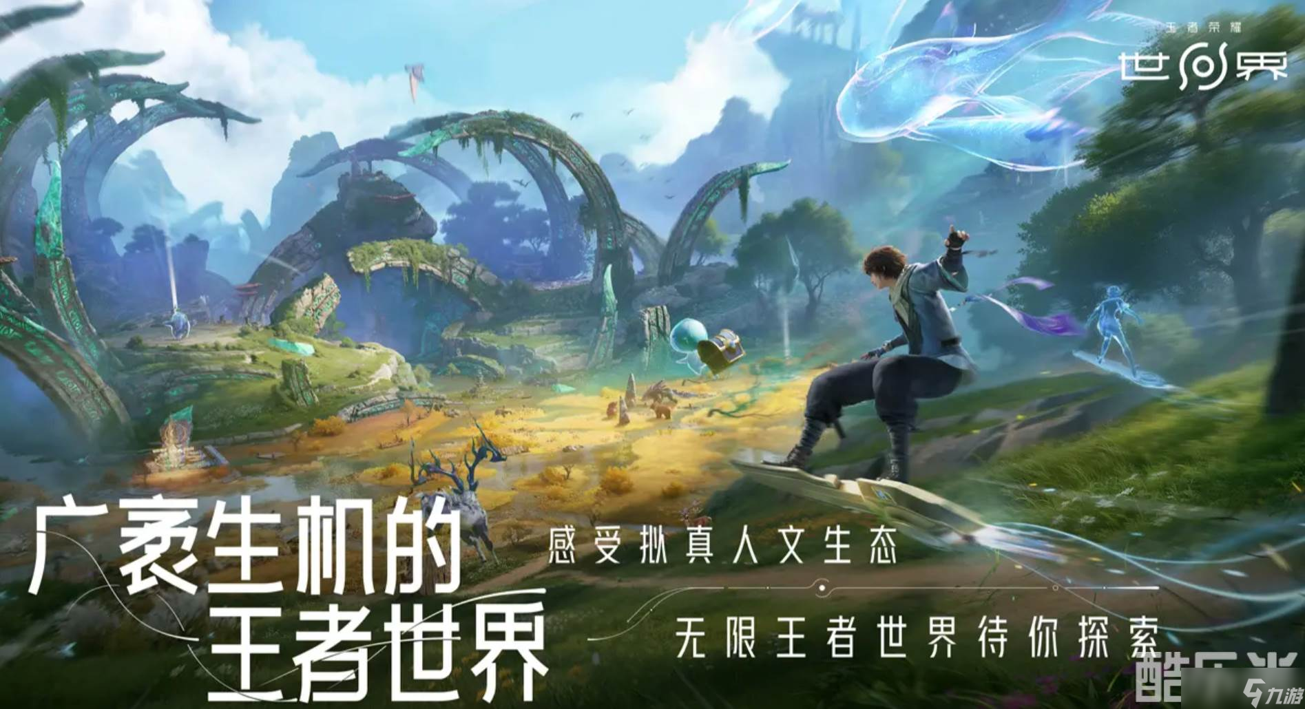 王者荣耀世界神铸