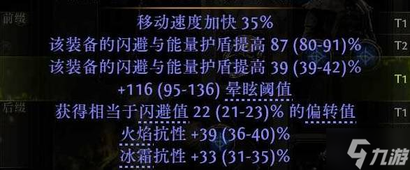 《流放之路2》祈求者闪避护盾流闪现打击BD攻略