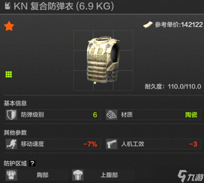 暗區(qū)突圍哪個(gè)六甲最好