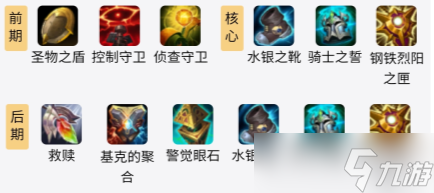 s11锤石怎么出装