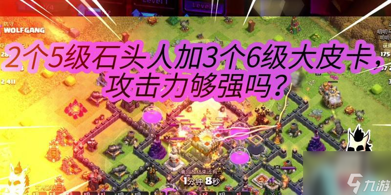 部落冲突石头人升级攻略（从LV1到LV5）